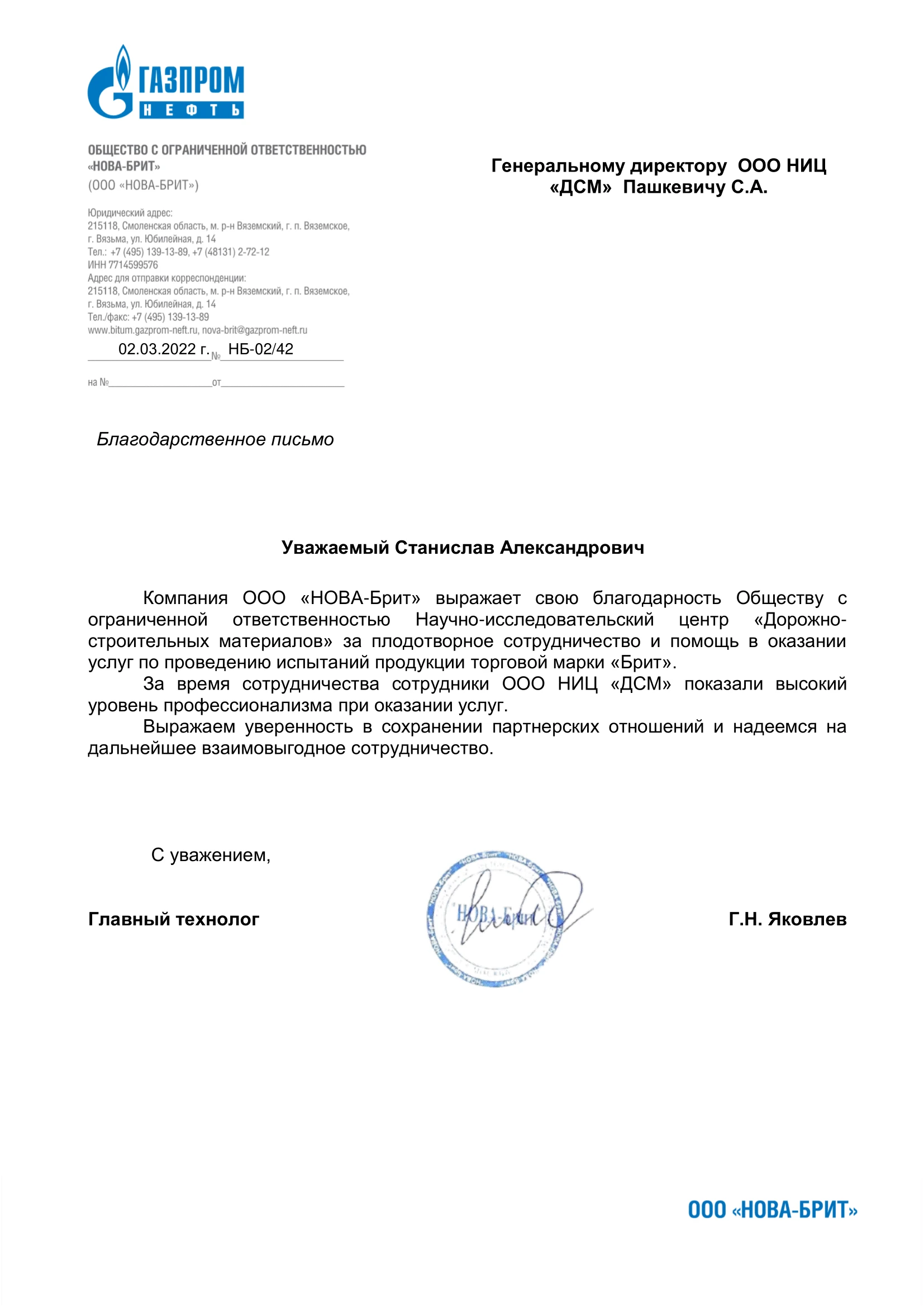 Благодарственное письмо от компании «НОВА-БРИТ»